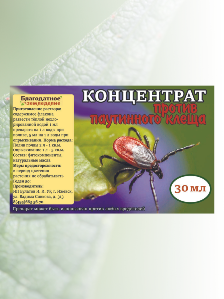 Репеллент Концентрат против паутинного и земляничного клеща, других садовых вредителей 30 мл Благодатное земледелие (Товары, которые скоро пропадут из магазина)