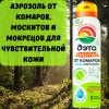 ДЭТА АКВА AQUA SENSITIVE аэрозоль от комаров для чувствительной кожи 150 мл