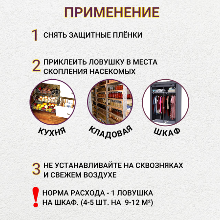 Argus Клеевая ловушка от пищевой моли, тараканов, муравьев, мокриц, пауков, 2 уп по 6 шт