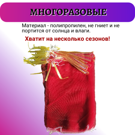 Мешочки сетчатые от ос для винограда 18 х 34 см, 25 шт Благодатное Земледелие