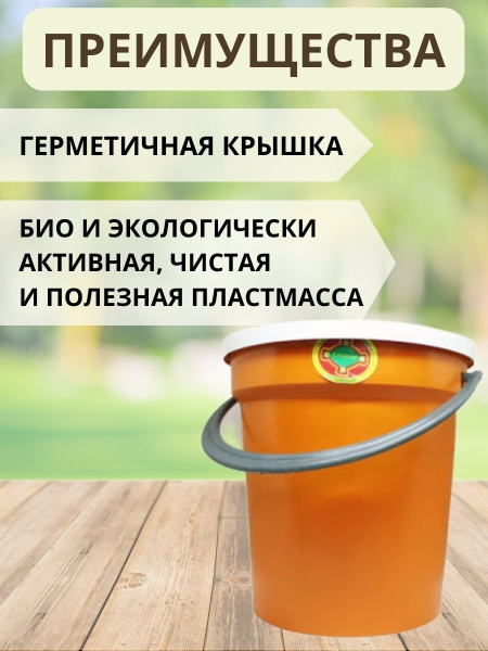 ЭМ-ведро с крышкой 4 л, 2 шт