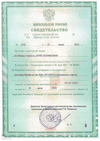 Профилактин Лайт 1 л