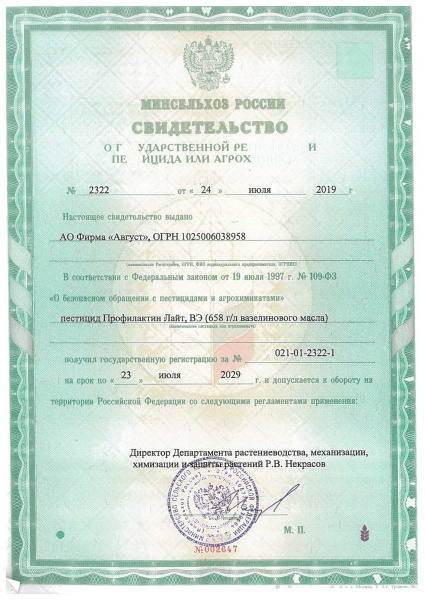 Профилактин Лайт 1 л