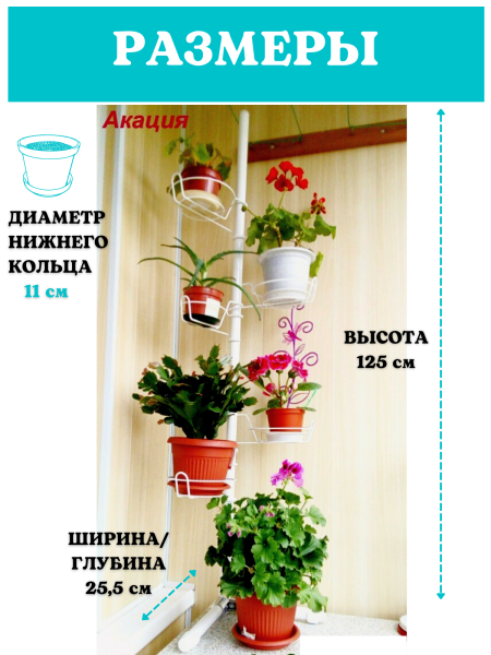 Угловая подставка для кашпо, цветов и растений Акация на 7 горшков h 125 см