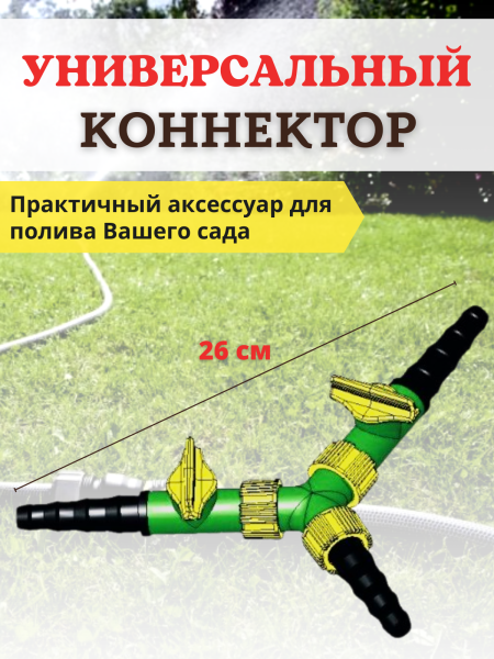 Тройник для шланга d 10-20 мм с двумя вентилями (Товары, которые скоро пропадут из магазина)