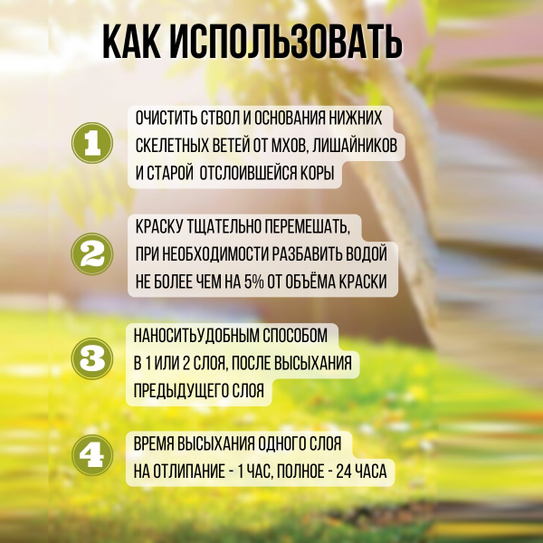 Краска садовая защитная Удача, 2 шт по 1,5 кг Благодатное земледелие