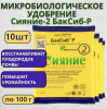 Микробиологическое удобрение Сияние-2 БакСиб-Р 10 шт Микробиологическое удобрение Сияние-2 БакСиб-Р 10 шт