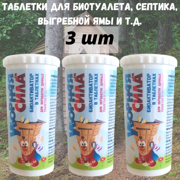 Уборная сила универсальные таблетки в тубе 7шт х 5 гр 3 уп