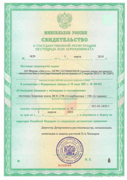 Здоровая земля 50 мл