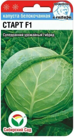 Семена Капуста белокочанная Старт F1 10 шт Сибирский Сад