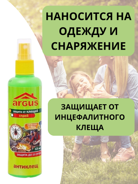 ARGUS Лосьон-спрей Антиклещ 125 мл