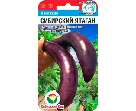 Семена Баклажан Сибирский ятаган 20 шт Сибирский сад