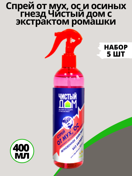 Спрей от мух, ос и осиных гнезд Чистый дом с экстрактом ромашки, 400 мл, 5 шт Спрей от мух, ос и осиных гнезд Чистый дом с экстрактом ромашки, 400 мл, 5 шт