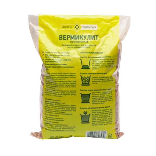 Вермикулит Долина Плодородия для укоренения черенков и проращивания семян 5 л