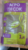 Агропесок 1 л