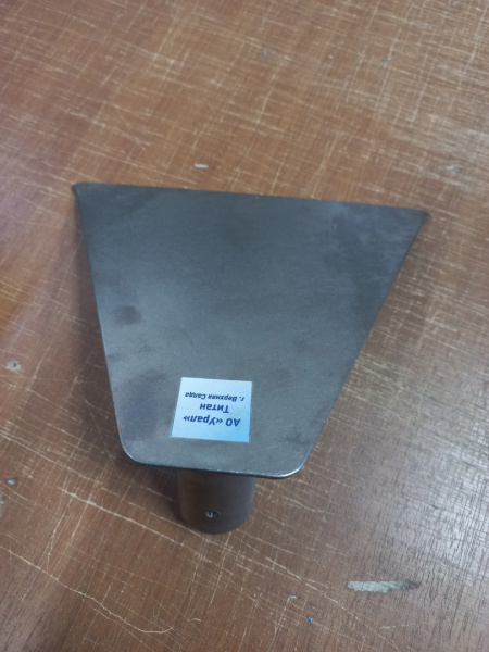 Окучник титановый Урал 18 см