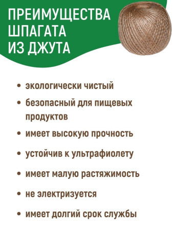 Шпагат LISTOK джутовый 200 м