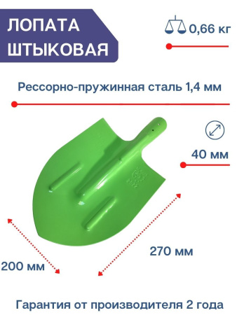 Лопата штыковая ЛКО 19596-87 из рельсовой стали 65Г салатик