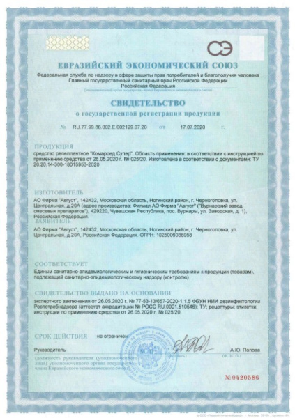 Комароед Супер аэрозоль 125 мл