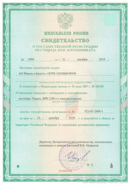 Танрек от колорадского жука 1 мл