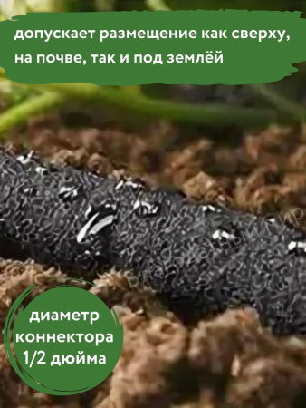 Шланг сочащийся 7,5 м