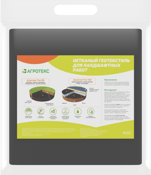 Укрывной материал Грядка в порядке универсальный с УФ стабилизатором чёрный 90 г/м2, 0,8 х 12 м Благодатное Земледелие