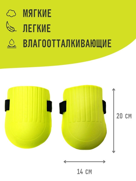 Наколенники Садовод 2 пары