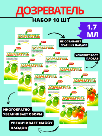 Дозреватель 1,7 мл, 10шт