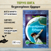 ЕМ-1 Возрожденное будущее книга Тероу Хига ЕМ-1 Возрожденное будущее книга Тероу Хига
