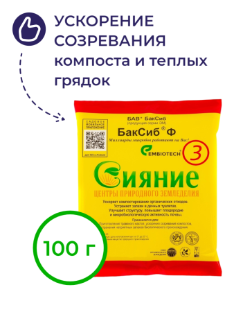 Микробиологическое удобрение Сияние-3 БакСиб-Р Микробиологическое удобрение Сияние-3 БакСиб-Р