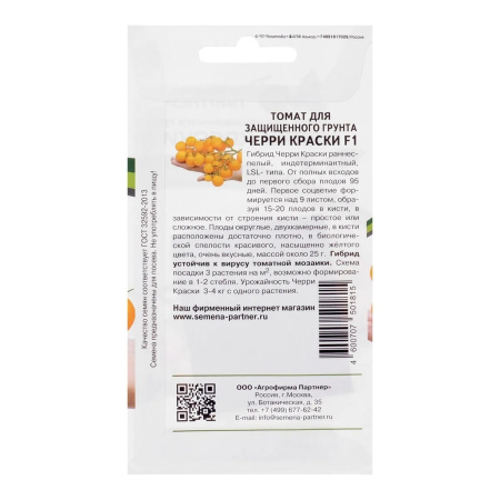 Семена Томат Черри Краски F1 5 шт Партнер