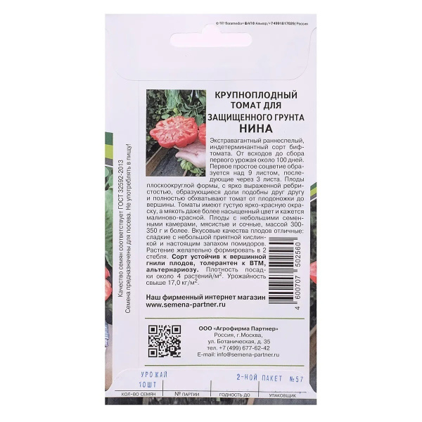 Семена Томат Нина 10 шт Партнер, 2 шт Семена Томат Нина 10 шт Партнер, 2 шт