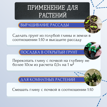 Глина Кембрийская голубая природная добавка к грунтам 1 л