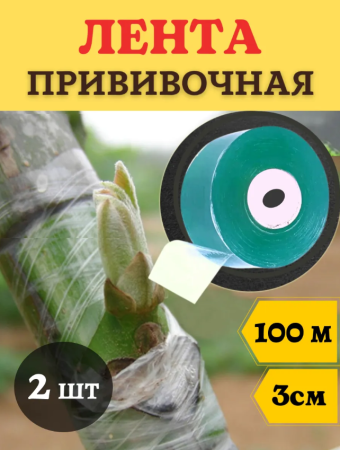 Лента прививочная 3 см х 100 м зеленая 2 шт Благодатное земледелие