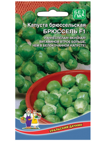 Семена Капуста брюссельская Брюссель F1 Уральский дачник Е/П