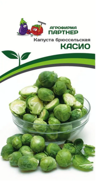 Семена Капуста брюссельская КАСИО 0,5 г Партнер