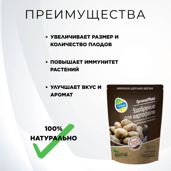 Удобрение для картофеля 850 г Органик Микс Удобрение для картофеля 850 г Органик Микс