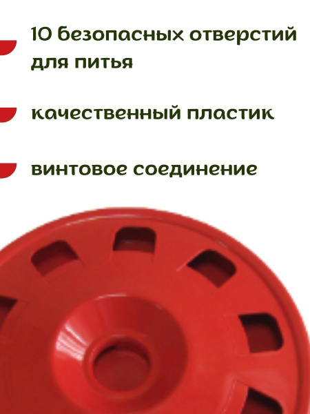 Поилка для кур под бутылку пластиковую 5 л