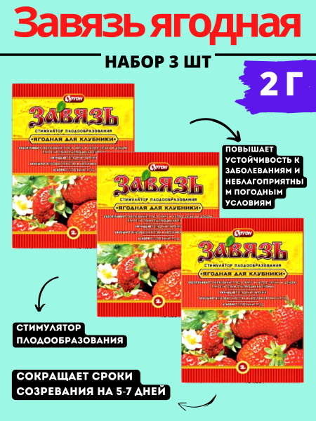 Завязь ягодная 2 г, 3шт Завязь ягодная 2 г, 3шт