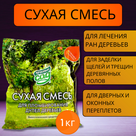 Сухая смесь для пломбирования дупел деревьев 1 кг