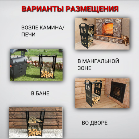 Дровница металлическая Пламя для камина и печи МС-Про