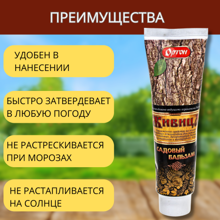 Садовый бальзам Живица 250 г, 3шт