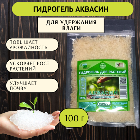Гидрогель Аквасин 100 г