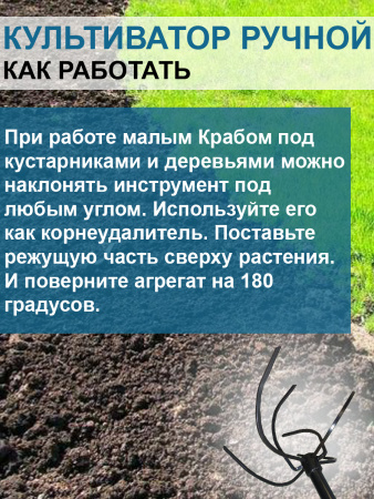 Культиватор ручной Краб-Дуэт большой и малый