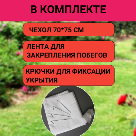 Зимнее укрытие с УФ Удачный Сезон для рододендронов 60 г/м2, 70 см