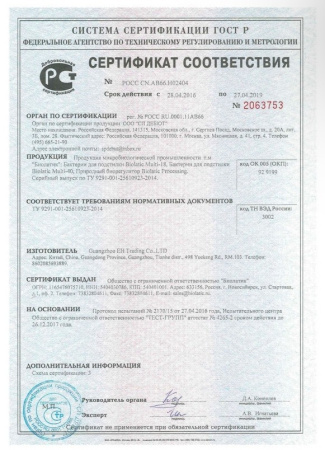 Бактерии для подстилки Biolatic Multi-18 1 кг