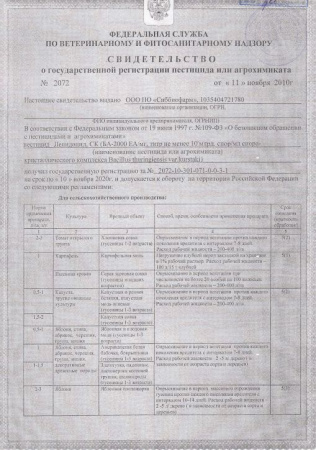 Средство Лепидоцид для защиты растений от насекомых-вредителей 100 мл