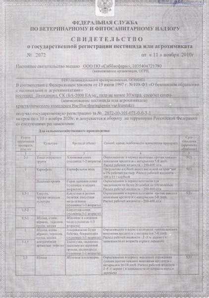 Средство Лепидоцид для защиты растений от насекомых-вредителей 100 мл