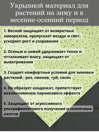 Укрывной материал с УФ Спанграм фисташковый зима 100 г/м2, 1,6 х 6 м