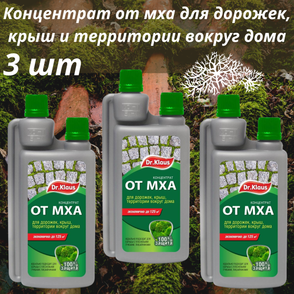 Dr.Klaus Концентрат от мха, флакон 250 мл 3 шт